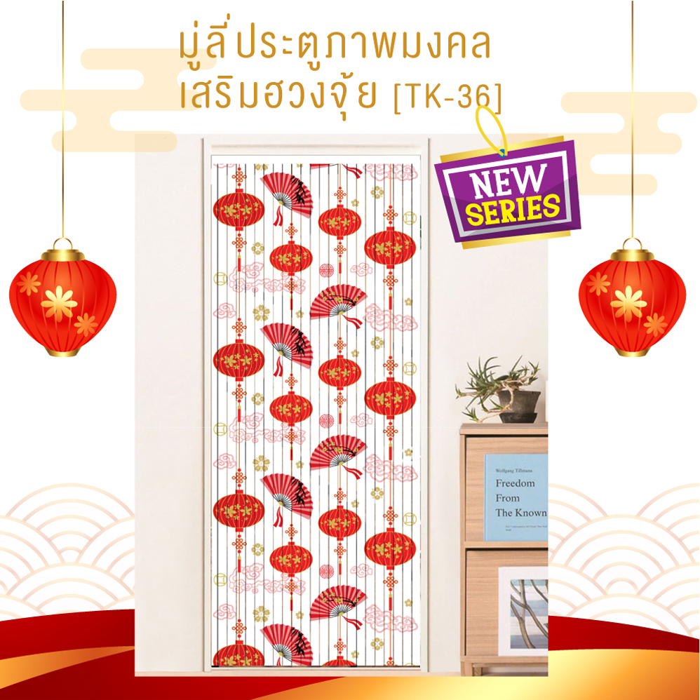 📢พร้อมส่ง💥NEW มู่ลี่ประตูแบบพิมพ์ลายเต็มผืน ขนาด 80x200 ซม. TK-36 [COD เก็บเงินปลายทางได้คะ]