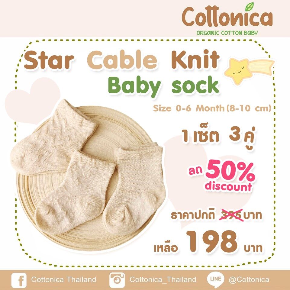 Organic Baby Sock ถุงเท้าเด็กอ่อน ถุงเท้าเด็กแรกเกิด ถุงเท้าเด็กทารก (เซ็ท3คู่)(100125-100126)