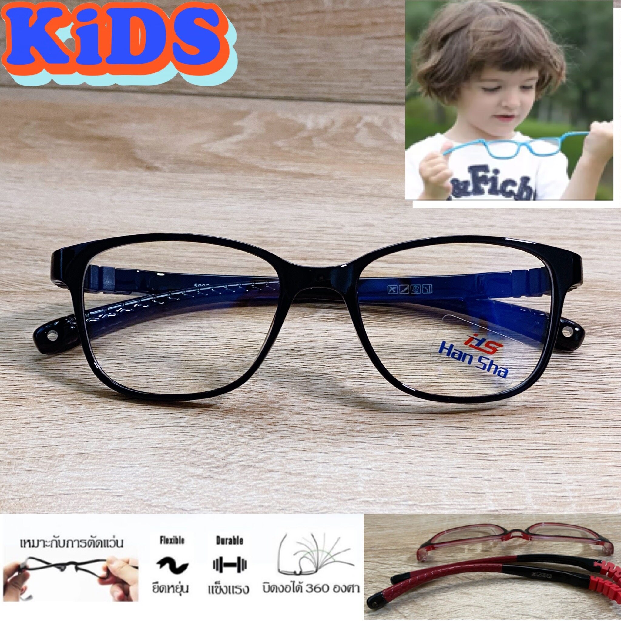 กรอบแว่นตาเด็ก แว่นตาเด็ก สำหรับตัดเลนส์ แว่นตา Han Sha รุ่น 5005 ทรงเหลี่ยม ขาไม่ใช้น็อต ยืดหยุ่น ถอดขาเปลี่ยนได้ วัสดุ TR 90 เบา ไม่แตกหัก