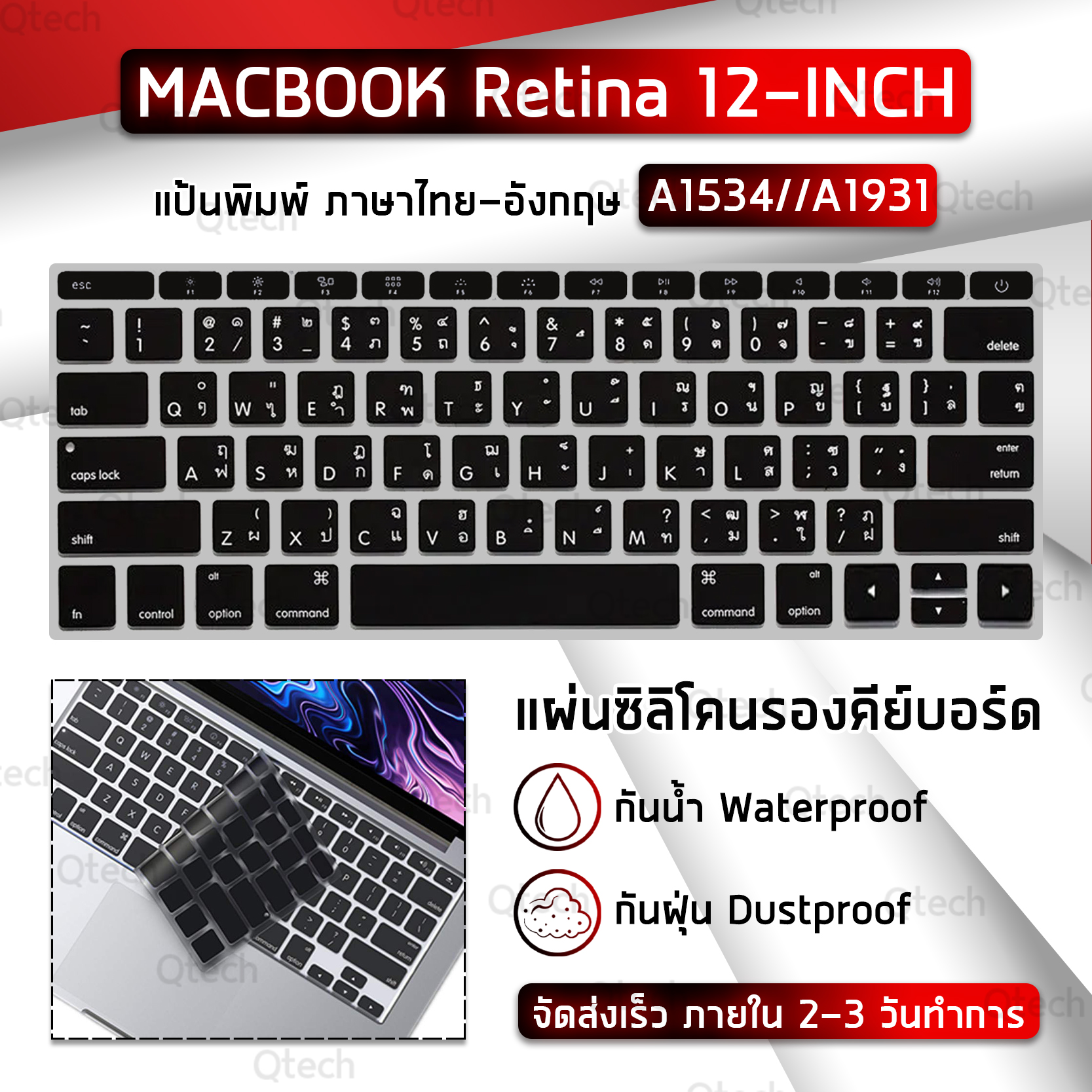 Qtech - แผ่นซิลิโคน ภาษาไทย New MacBook 12 with Retina Display A1534 A1931 ซิลิโคนรอง คีย์บอร์ด กันฝุ่น - Silicone Keyboard Cover for New MacBook Without Touch Bar A1708 A1988 A1534 A1931