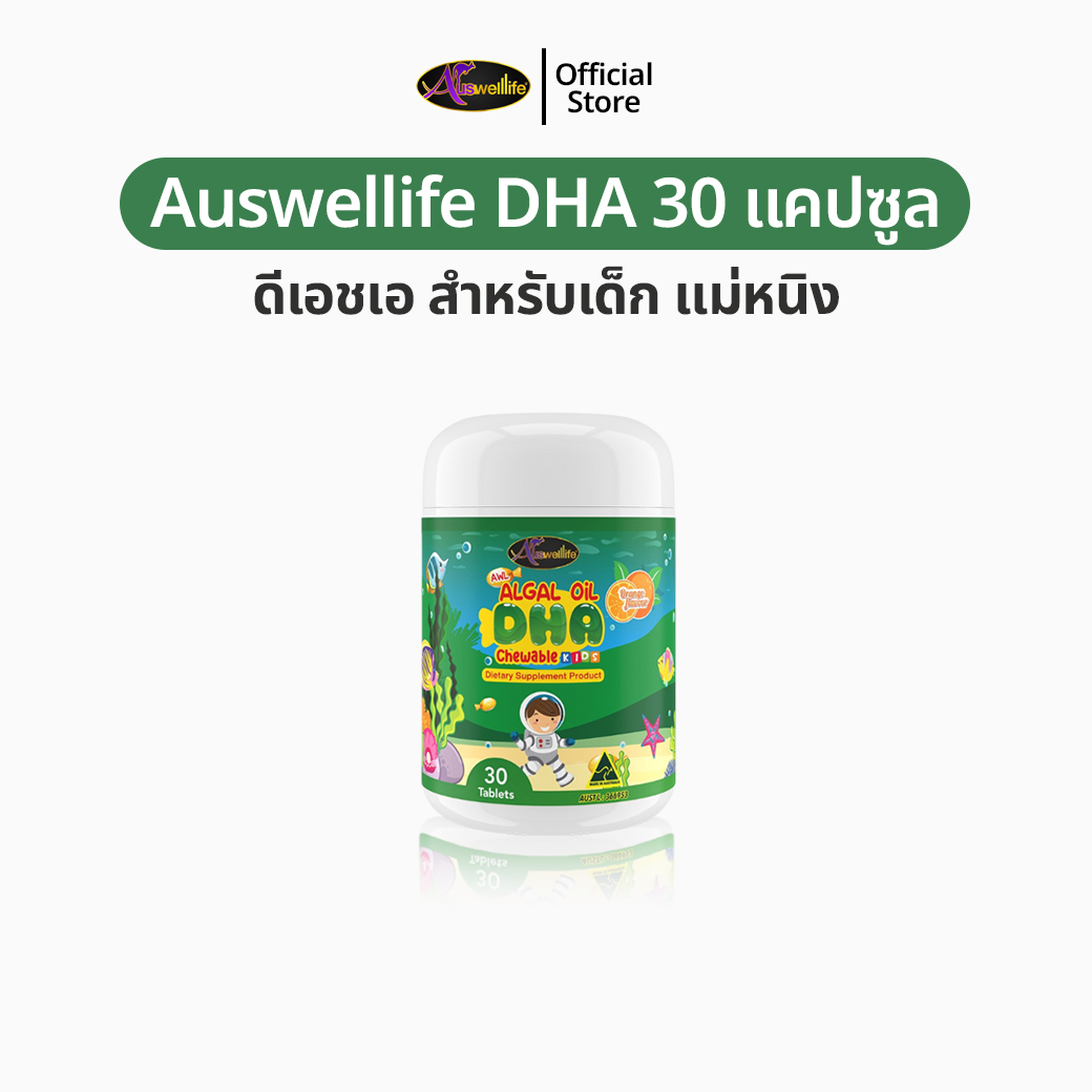 Auswelllife DHA สำหรับเด็ก หนิงปณิตา AWL Algal Oil DHA 1 กระปุก 30 แคปซูล ออสเวลไลฟ์ อาหารเสริมเด็ก วิตามินเด็ก ดีเอชเอ น้ำมันสาหร่าย ของแท้ 100%