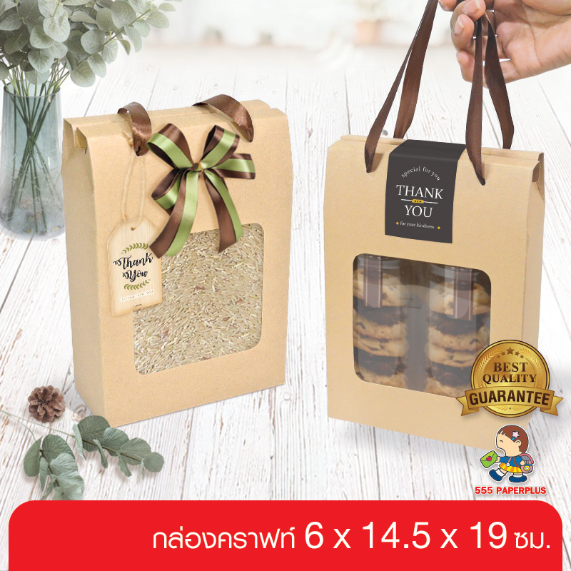 555paperplus กล่องหูหิ้วคราฟท์ (20ใบ) 6 X 14.5 X 19 ซม. BK32W-K01 ราคา 244 บาท*ส่งฟรี