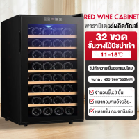 【สินค้าพร้อมส่ง】XiaoAi ตู้แช่ไวน์ ตู้แช่ไวน์อุณหภูมิคงที่อิเล็กทรอนิกส์ ตู้แช่ไวน์ในครัวเรือนบาร์น้ำแข็ง 8-32 ขวด ตู้แช่ไวน์ขนาดเล็ก 11-18 °C หน้าจอแสดงผลอุณหภูมิ ไฟLED ชั้นวางไม้บีช