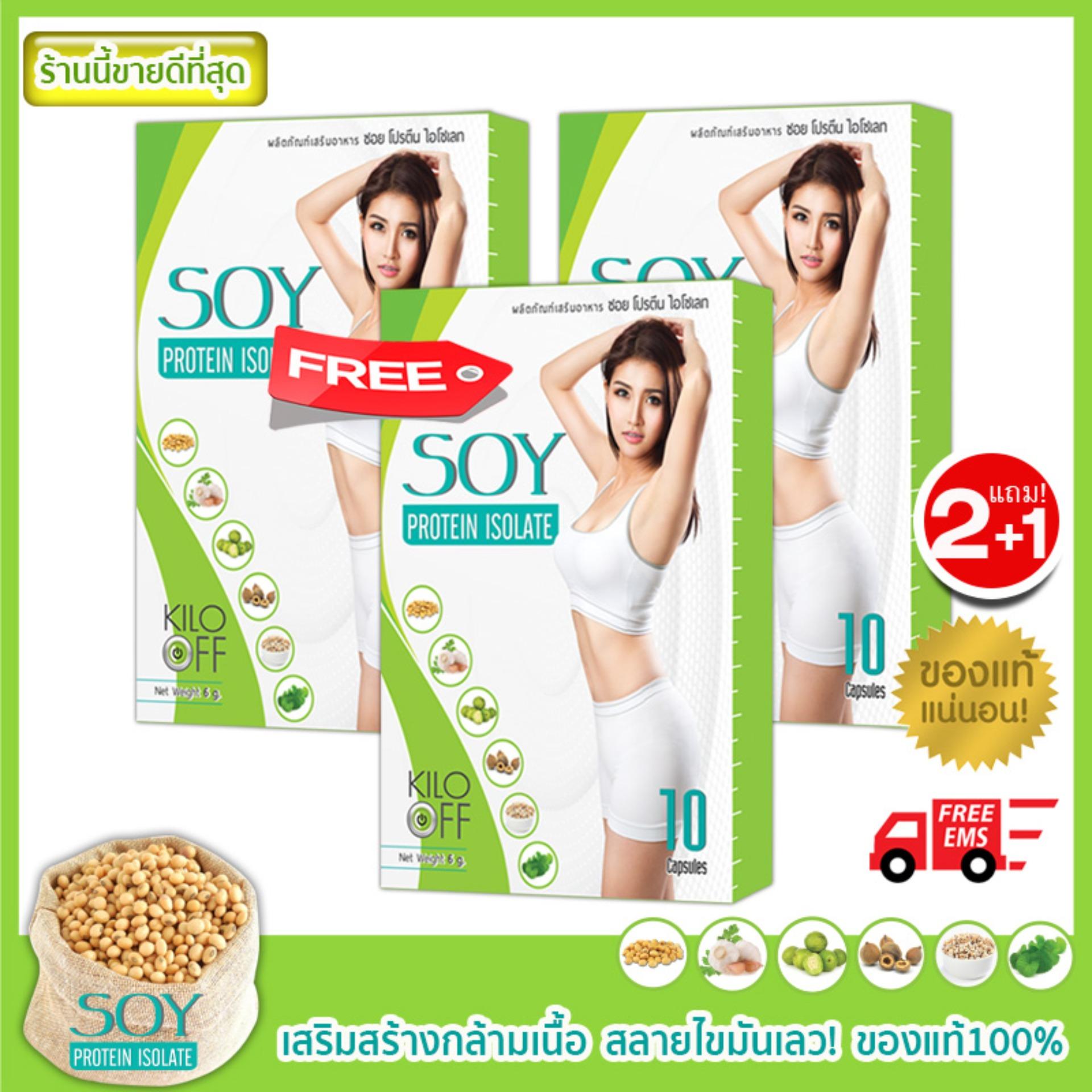 [ส่งฟรี! พร้อมส่ง] Soy Protein Isolate พุงยุบ ต้นขาเล็กลง เอวเอสจริง  (ซื้อ 2 แถม! 1)