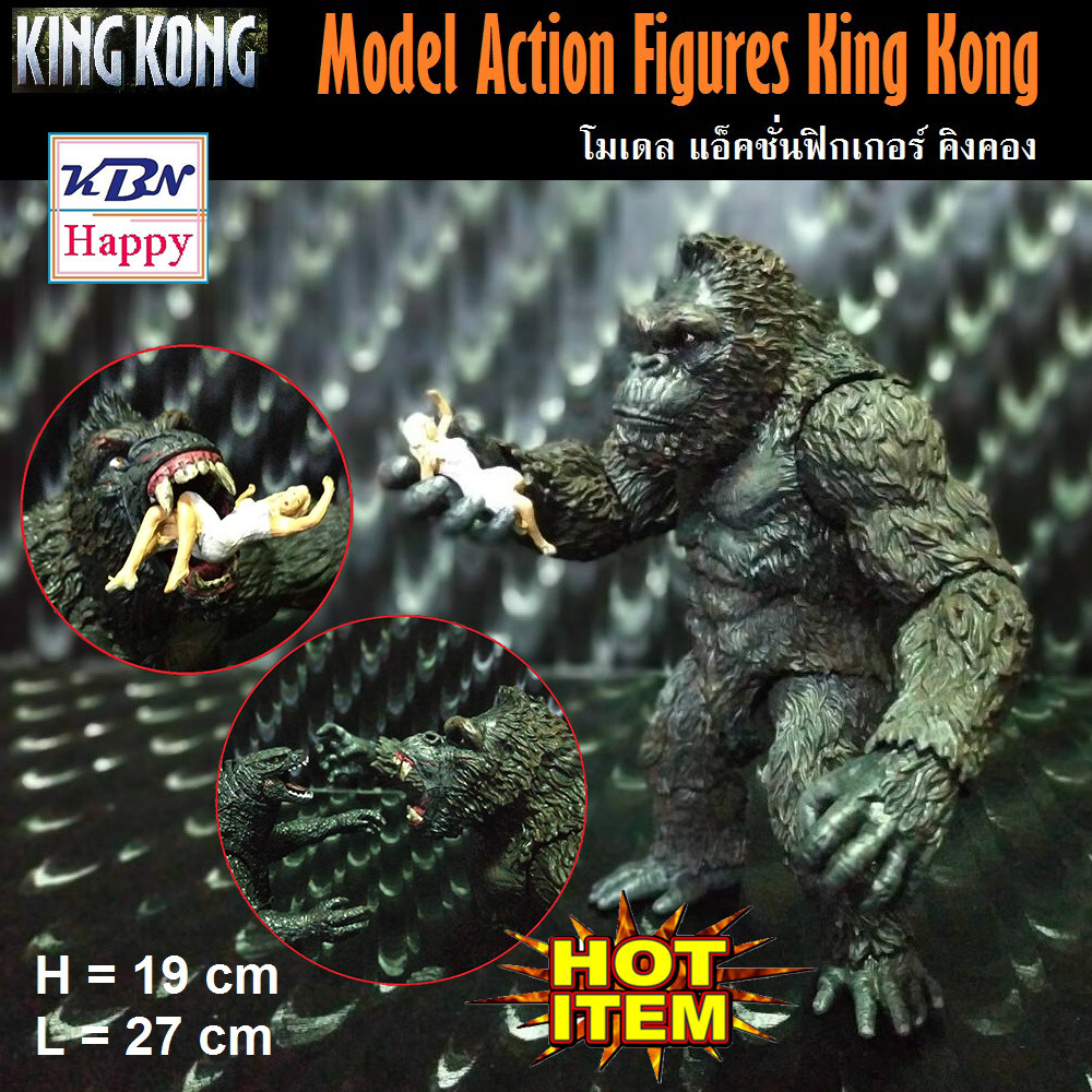 Model Action Figures King Kong Of Skull Island โมเดล แอ็คชั่นฟิกเกอร์ คิงคอง เดอะมูฟวี่ ขนาด 19cm