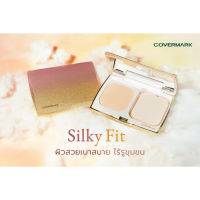 COVERMARK Silky Fit แป้งผสมรองพื้นเนื้อเนียนละเอียด