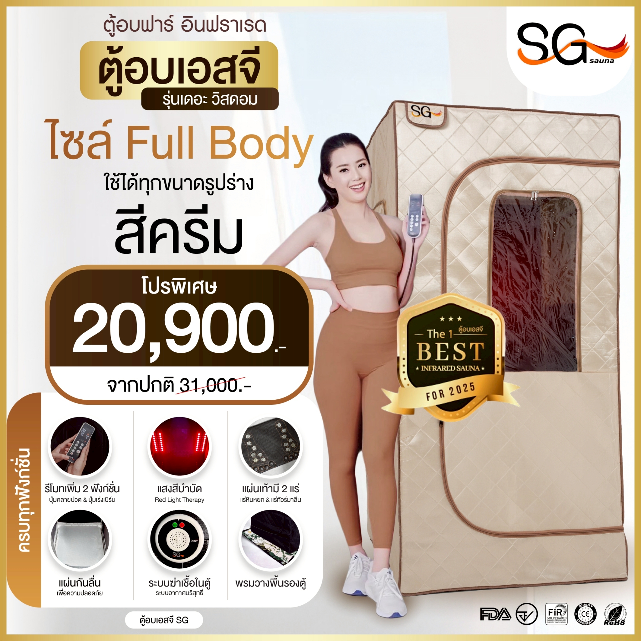 (New Model 2026) Personal Sauna Infrared Cabinet, Sg Model the Wisdom 2026, Full Body Sauna Cabinet, Infrared Sauna Cabinet, Sauna Cabinet, Herbal Sauna Cabinet, Complete Functions. ราคา 19,350 บาท*ส่งฟรี
