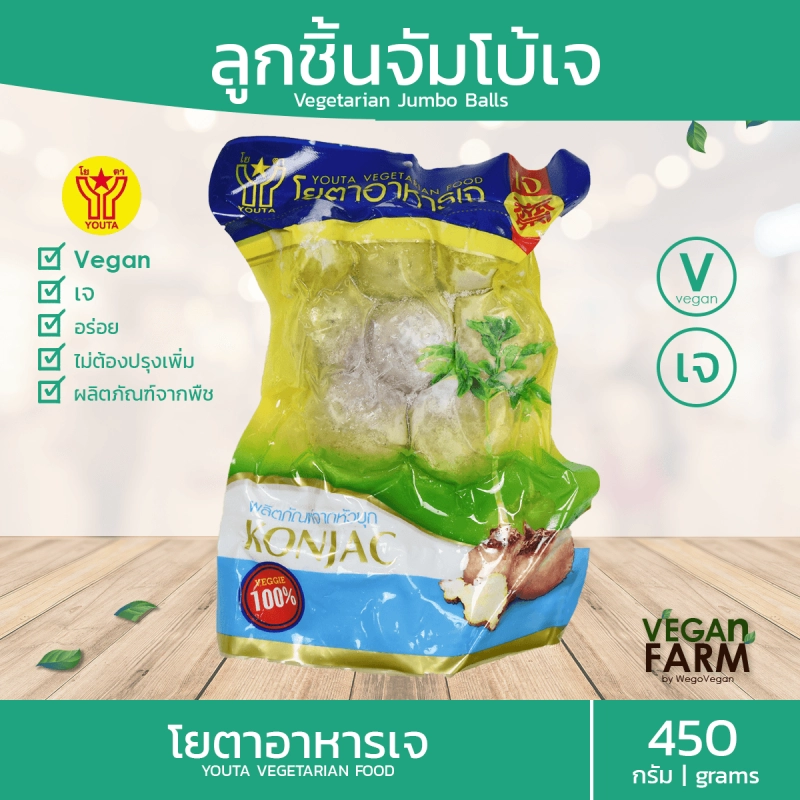 ภาพหน้าปกสินค้าลูกชิ้นจัมโบ้เจ โยตา 450 กรัม อร่อย ลูกชิ้นเจ อาหารเจแช่แข็ง อาหารมังสวิรัติ Jumbo Vegetarian Meatballs