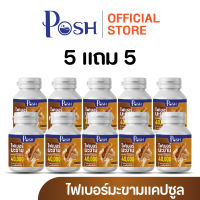 POSH ไฟเบอร์มะขาม  แคปซูล 20 cap ของแท้ พอชเมดิก้า