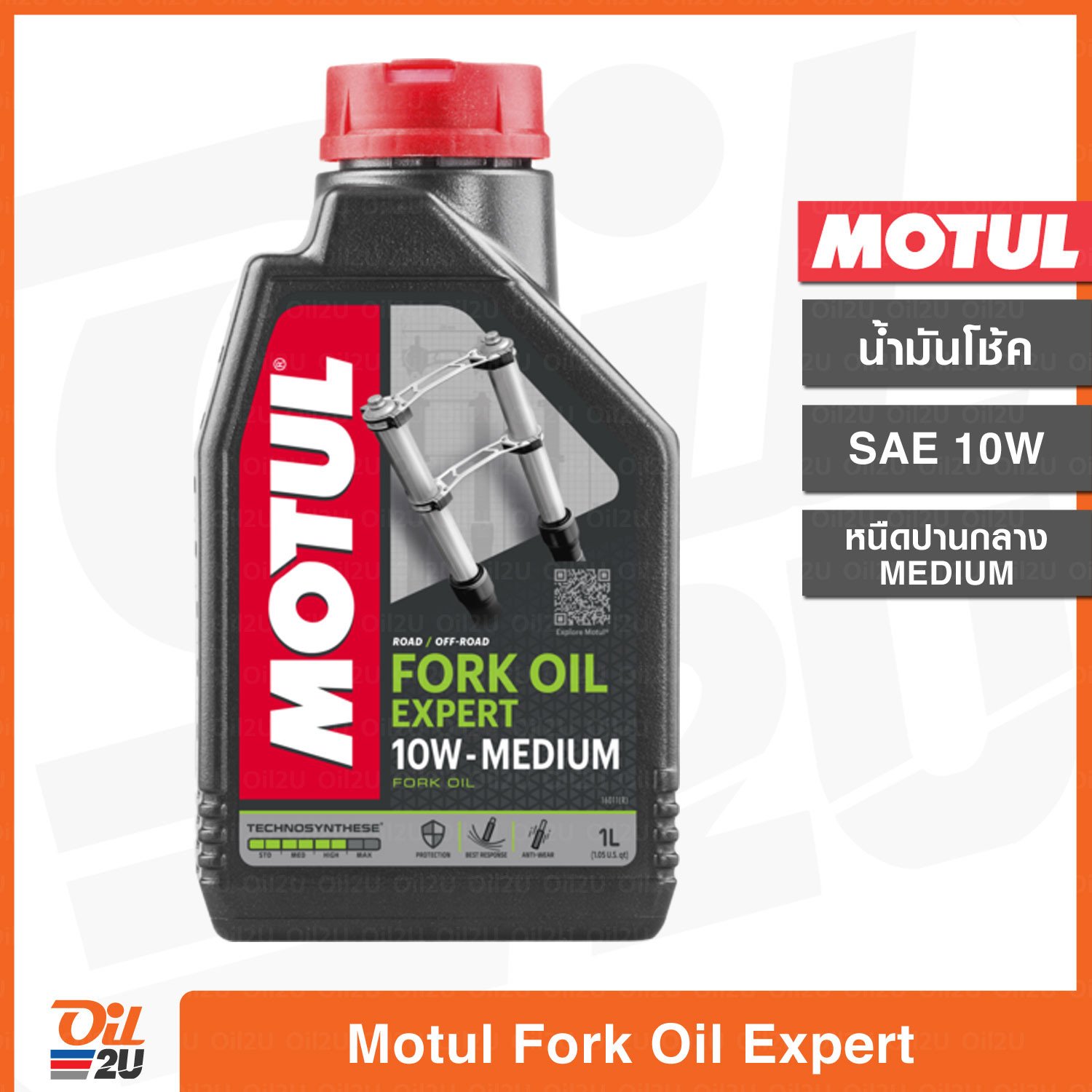 น้ำมันโช้ค Motul Fork Oil Expert SAE10W Medium/หนืดปานกลาง ปริมาณ 1 ลิตร | Oil2U