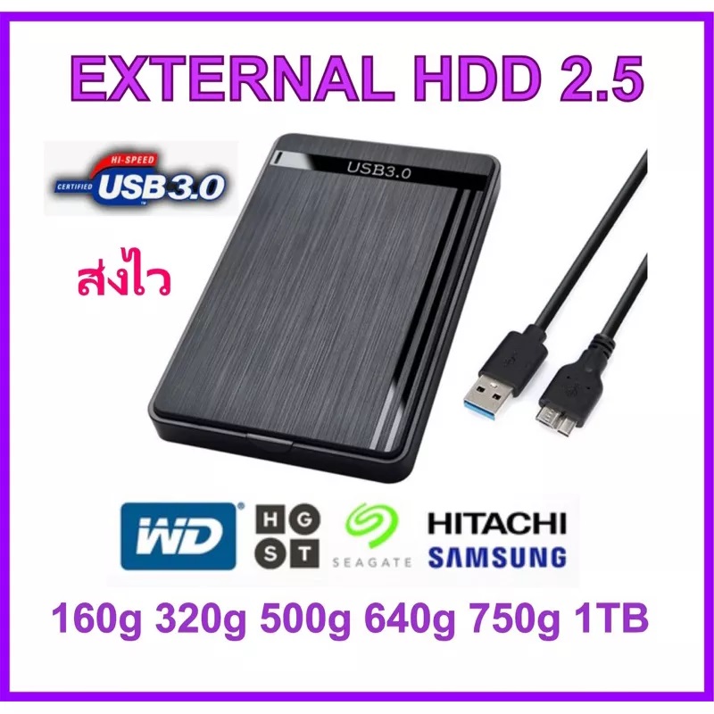External Harddisk ความจุ1TB 750GB 500GB 320GB 250GB ขนาด 2.5 USB3.0 ฮาร์ดดิสภายนอก พร้อมเก็บข้อมูล พร้อมใช้งาน ราคา 549 บาท*ส่งฟรี