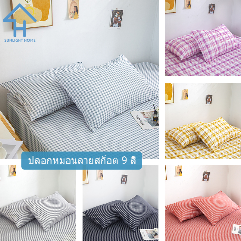 SUNLIGHT HOME Breathable Plaid Pillow Case,Simple Style Pillowcase,Comfortable Pillow Cover 9 Colors ราคา 66 บาท*ส่งฟรี