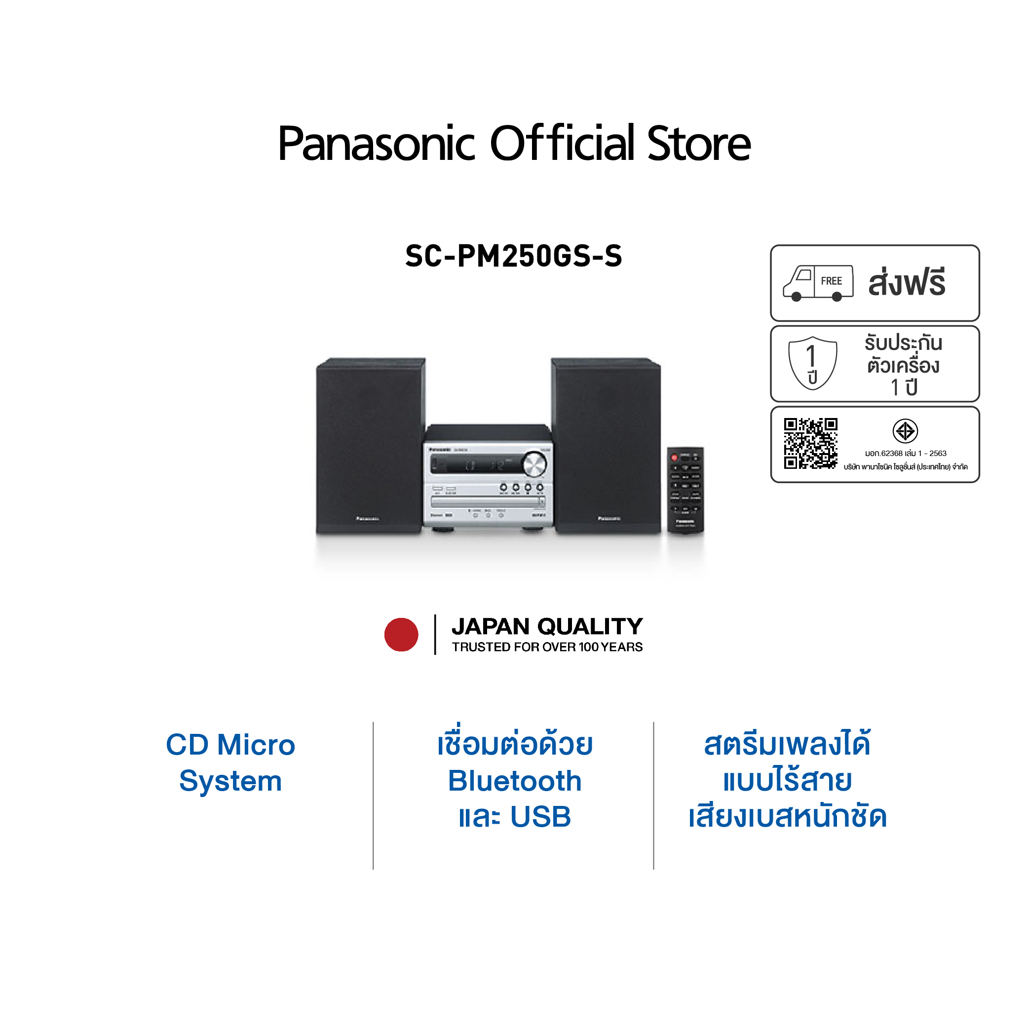 Panasonic Micro System SC-PM250GS-S ระบบเสียง 2 ch 20 วัตต์ CD FM USB Bluetooth พร้อมลำโพงคู่ ราคา 3,150 บาท*ส่งฟรี