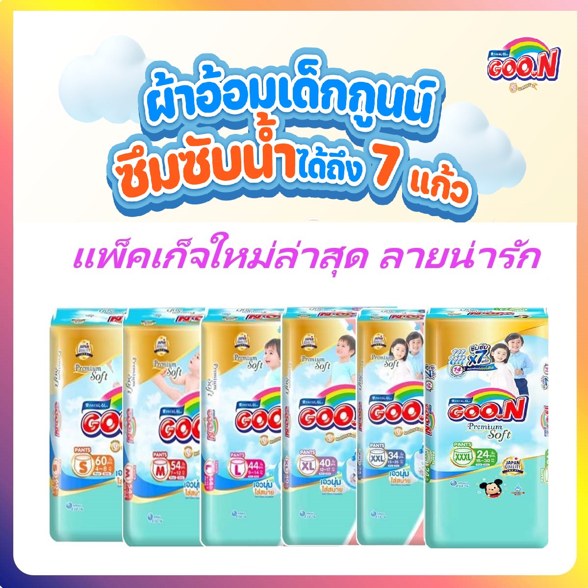 Goo.N Premium กูนพรีเมียม ยกลัง3ห่อ ไซส์NB-XXXL #Goon #กูน