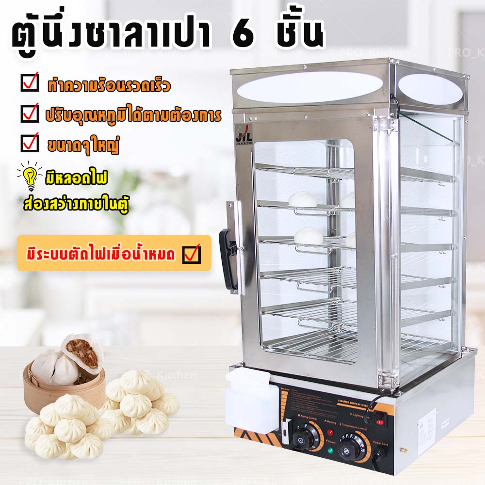 Steamed Stuff bun ราคา 4,490 บาท*ส่งฟรี