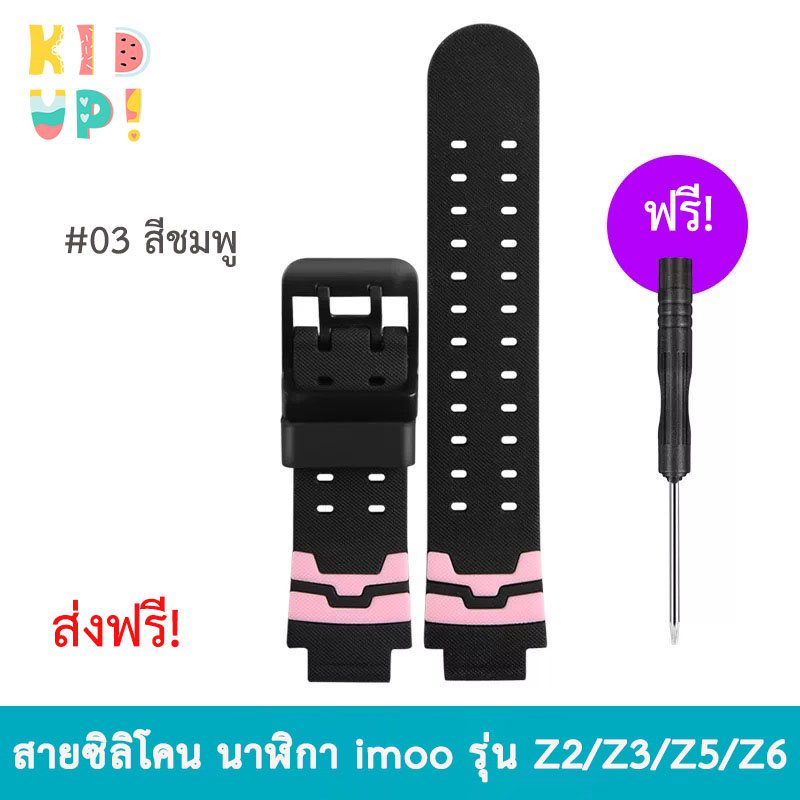 สายนาฬิกา imoo รุ่น Z2/Z3/Z5/Z6 ลาย#03 (NEW) ส่งฟรี! imoo Watch Band #03 for Z2/Z3/Z5/Z6