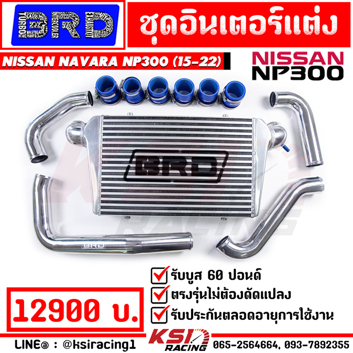 BRD Performance Intercooler Kit for Nissan NAVARA NP300 2.5 2015-2021 ราคา 12,900 บาท*ส่งฟรี