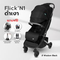 alfi รถเข็นเด็ก รุ่น Flick (แรกเกิด-4ปี) (น้ำหนักเบา 6kg) (ตะกร้าใหญ่) (พับเล็ก-พร้อมขึ้นเครื่อง)