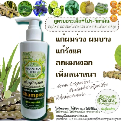 Herbal shampoo add hair thickening solve hair fall grizzled dandruff "mash brand stud Thai head ิร์ Cam" volume 250ml.
