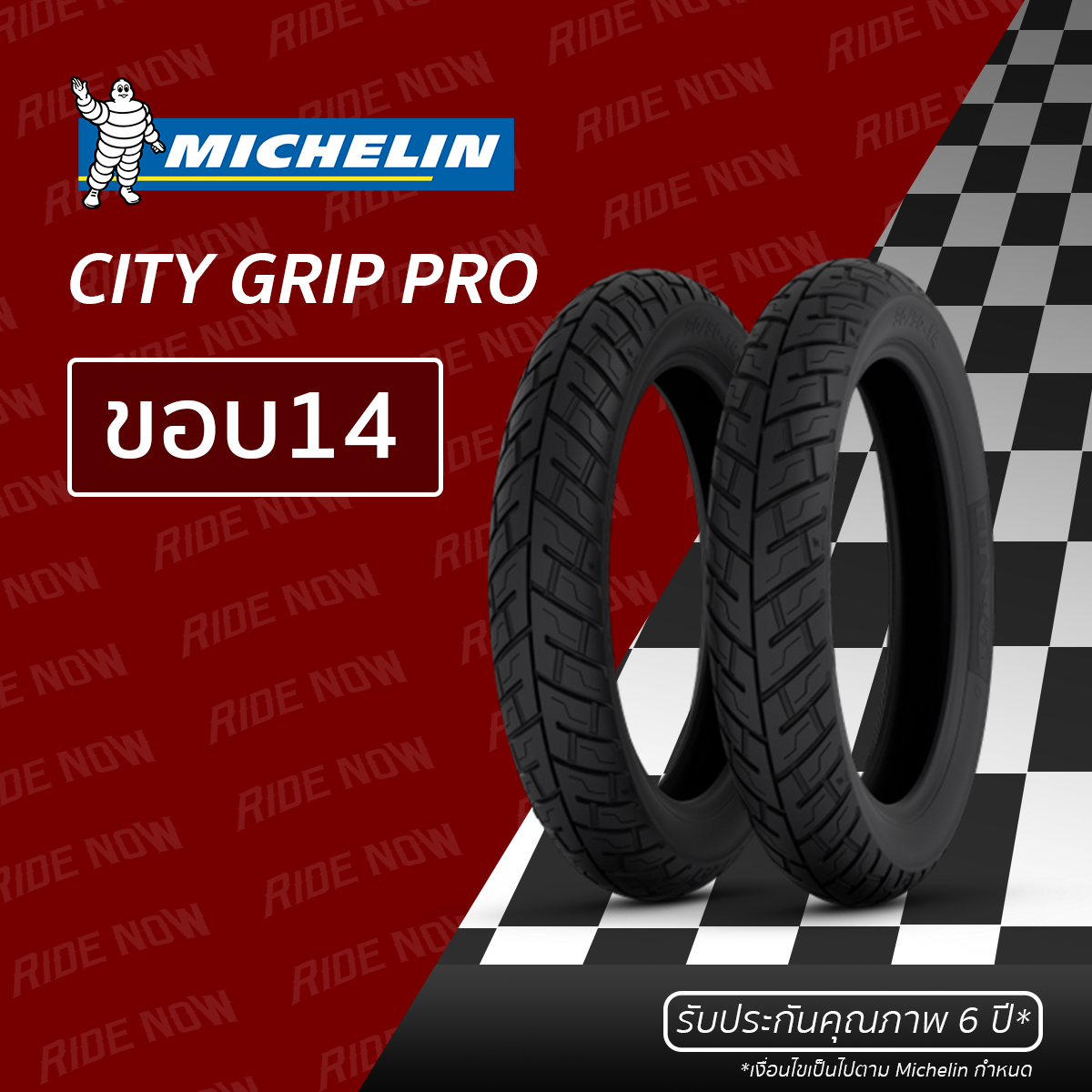ยางมอเตอร์ไซค์ Michelin City Grip Pro ขอบ 14 ทุกขนาด MIO, TRICITY, SPACY i, SCOOPY i