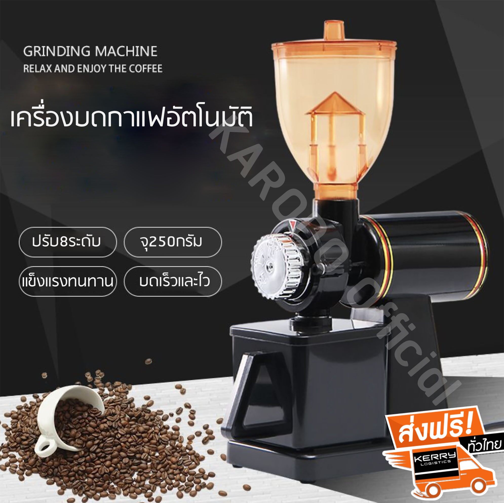เครื่องบดกาแฟไฟฟ้าอัตโนมัติ จุเมล็ดกาแฟ 250 กรัม ปรับละเอียด 8 ระดับ ส่งฟรี