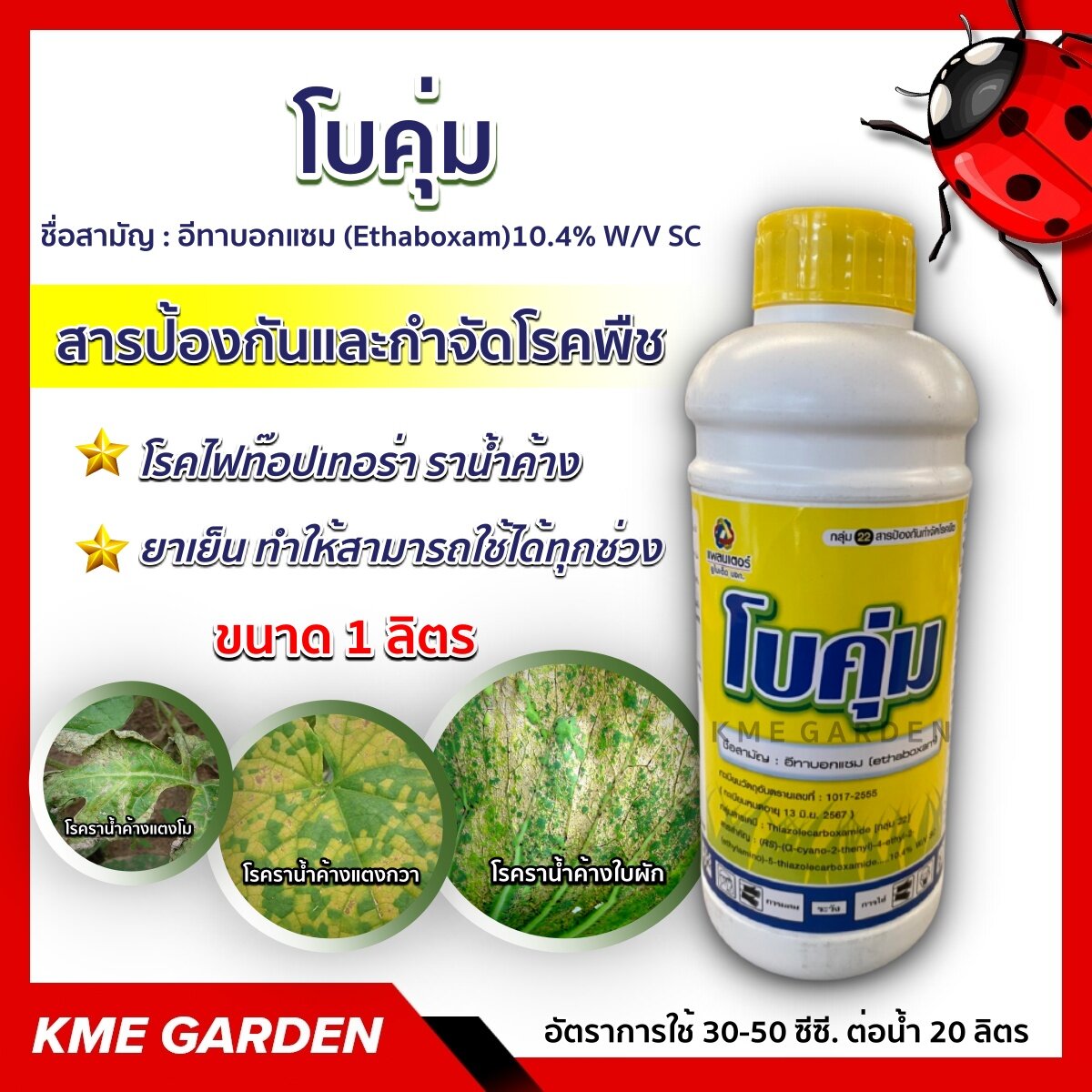 🦠โรคพืช🦠 แพลนเตอร์ โบคุ่ม ขนาด 1 ลิตร สารป้องกันกำจัดเชื้อราชนิดดูดซึม ออกฤทธิ์ป้องกัน และรักษาใช้ป้องกันกำจัดโรคไฟท๊อปเทอร่า