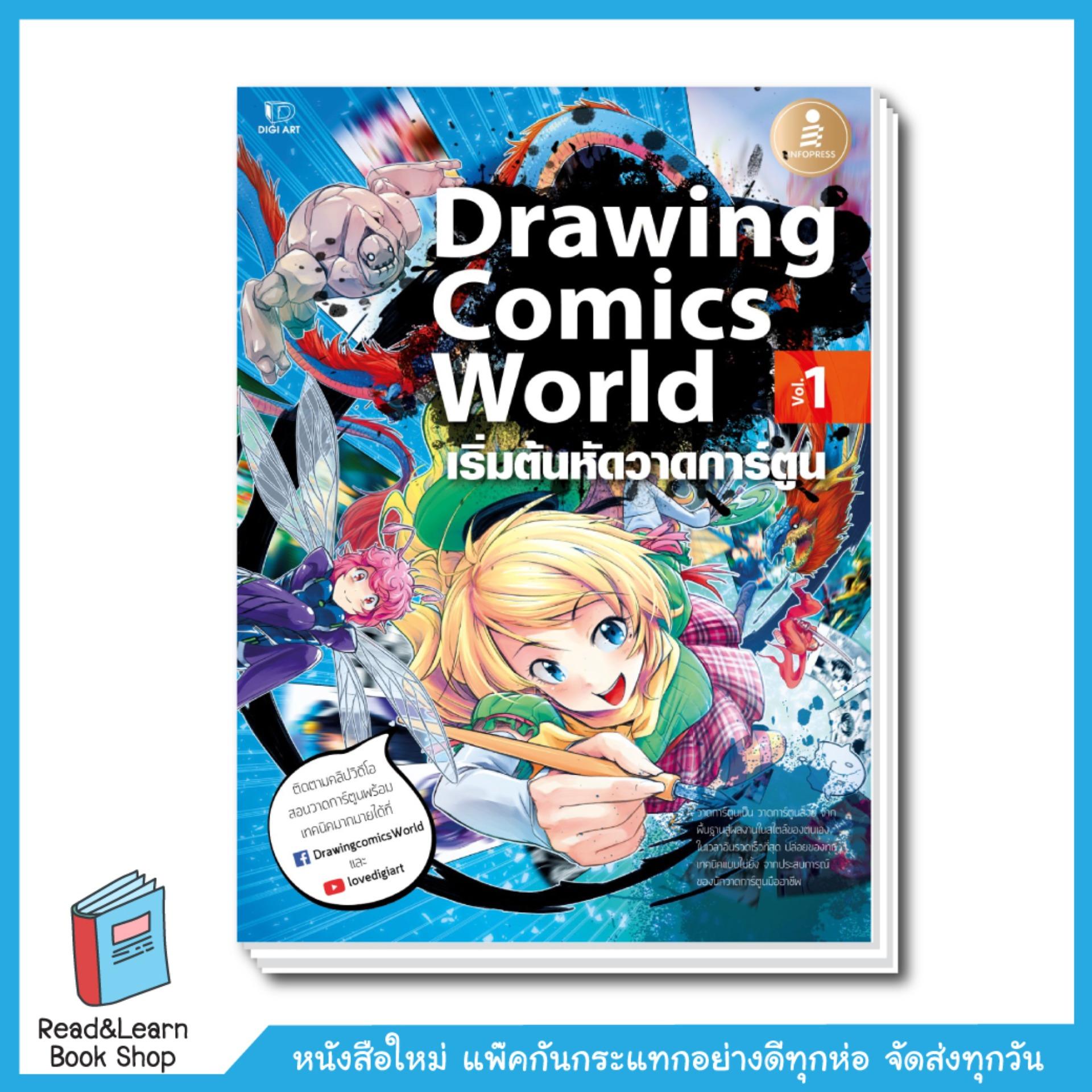 Drawing Comics World Vol.1
