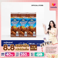 [ยกลัง x2][8 แพ็ค/ลัง] อัลมอนด์ บรีซ น้ำนมอัลมอนด์ รสช็อกโกแลต 180 มล. แพ็ค 3 กล่อง Blue Diamond Chocolate Flavor Almond Milk 180ml Pack 3 [x2 Cartons][24 boxes/carton]