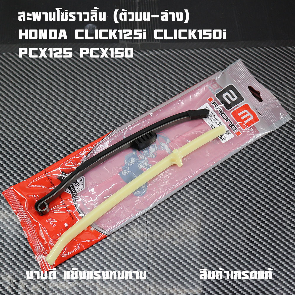 Chain Bridge, Click125I Honda Click125I Click150I Pcx125 Pcx150, Original Chain Press Bridge, Chain Support Bridge, Chain Rail (1 Pair)