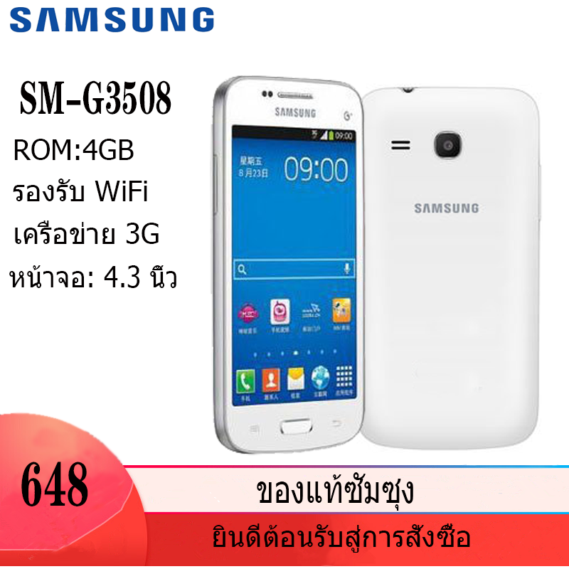 สมาร์ทโฟน Samsung SM-G3508 / RAM 4GB / จอใหญ่ 4.3 นิ้วราคาถูกและเหมาะสำหรับนักเรียนและคนรุ่นใหม่ รองรับทุกเครือข่าย