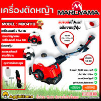MARUYAMA เครื่องตัดหญ้า รุ่น MBC411U 2แรงม้า 40.0CC BRUSH CUTTER เครื่องยนต์ 2จังหวะ ตัดหญ้าสะพายบ่า เครื่องตัดหญ้าสะพายบ่า ตัดหญ้าข้อแข็ง ตัดหญ้า สะพายบ่า 2STROKE เครื่องมือเกษตร สวน จัดส่ง FLASH
