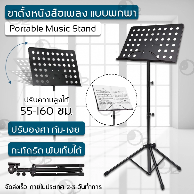 ภาพหน้าปกสินค้าขาตั้งโน้ตเพลง แบบพกพา ขาตั้ง สำหรับ วางโน๊ตดนตรี ปรับระดับได้ มีขาสปริงสำหรับยึดหนังสือ - Adjle Folding Portable Music Sheet Music Stand
