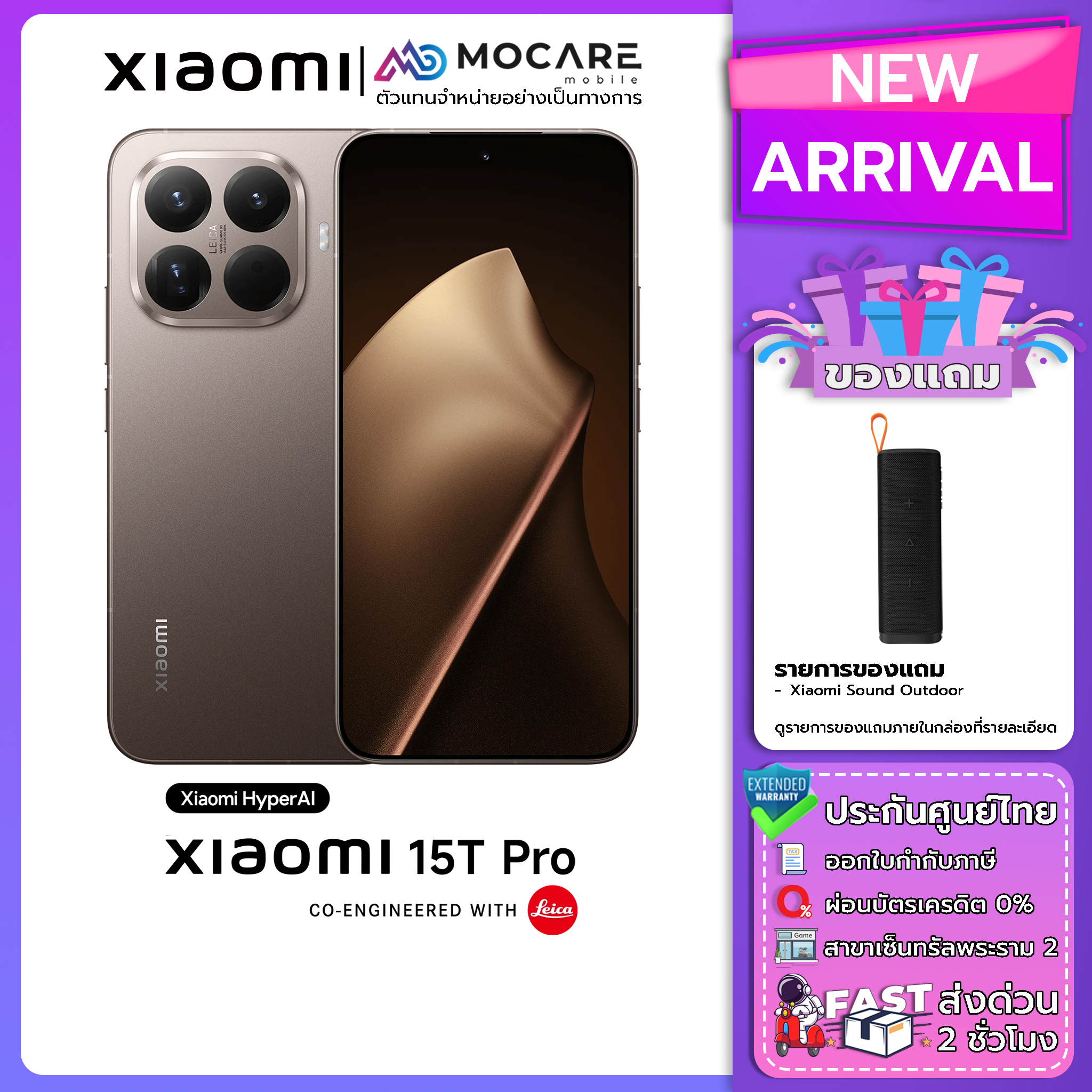 Xiaomi 15t Pro (12+512/12+1Tb) Xiaomi 15t (12+256/12+512) Mi15T Mi15T Pro Thai Center Warranty 24 Months Express Delivery Mocare ราคา 17,390 บาท*ส่งฟรี