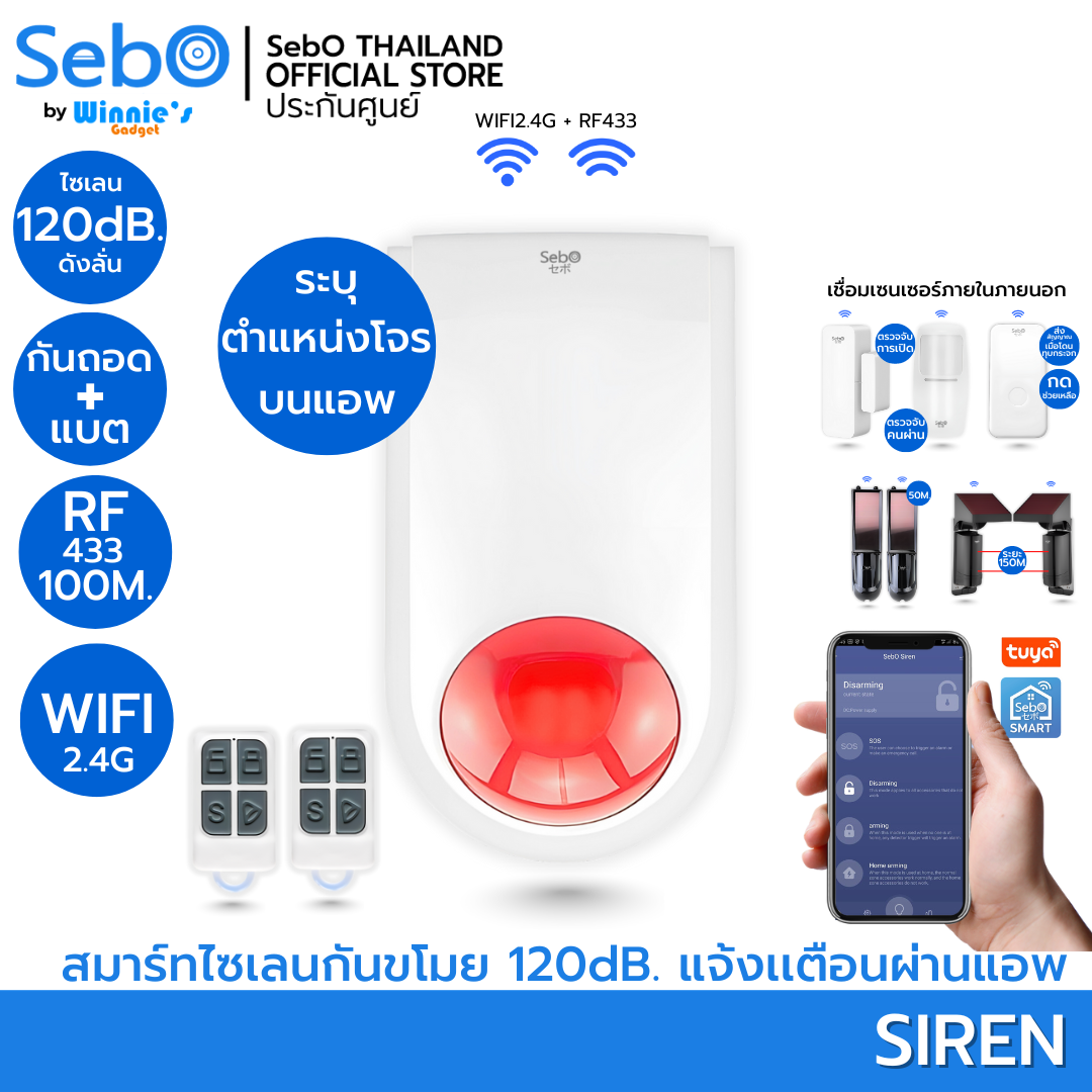 Sebo siren wireless siren WiFi loud noise alarm 120dB with emergency light with alert and control on app and unlimited wireless sensor remote ราคา 1,990 บาท*ส่งฟรี