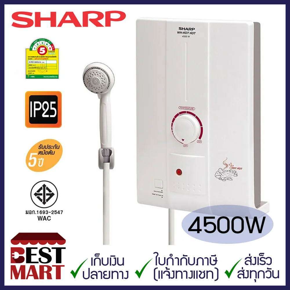 SHARP เครื่องทำน้ำอุ่น WH-HOTHOT (4500W)