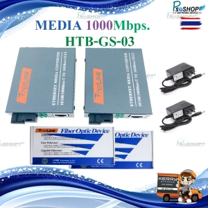 สินค้า NetLINK Gigabit Media Converter HTB-GS-03 (A/B) Fiber Optic 20KM  ( 1 คู่ ) ส่ง Kerry