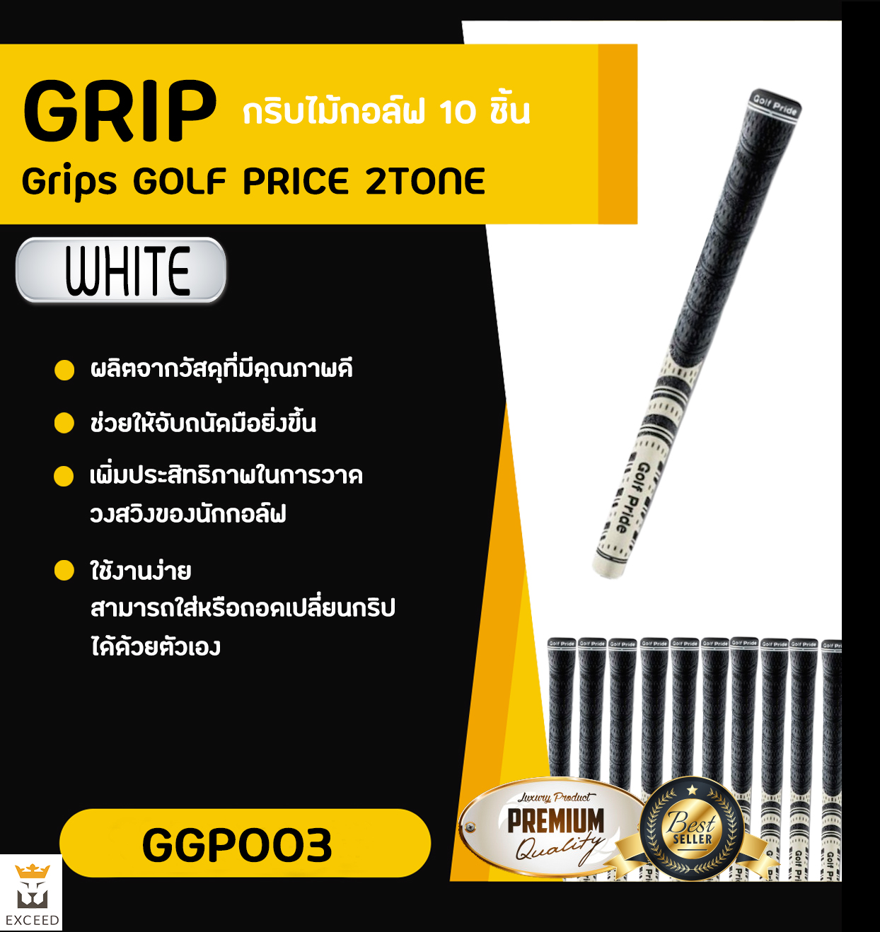 EXCEED กริบไม้กอล์ฟ 10ชิ้น Golf Grip Tour Velvet Round STANDARD SIZE GGP003