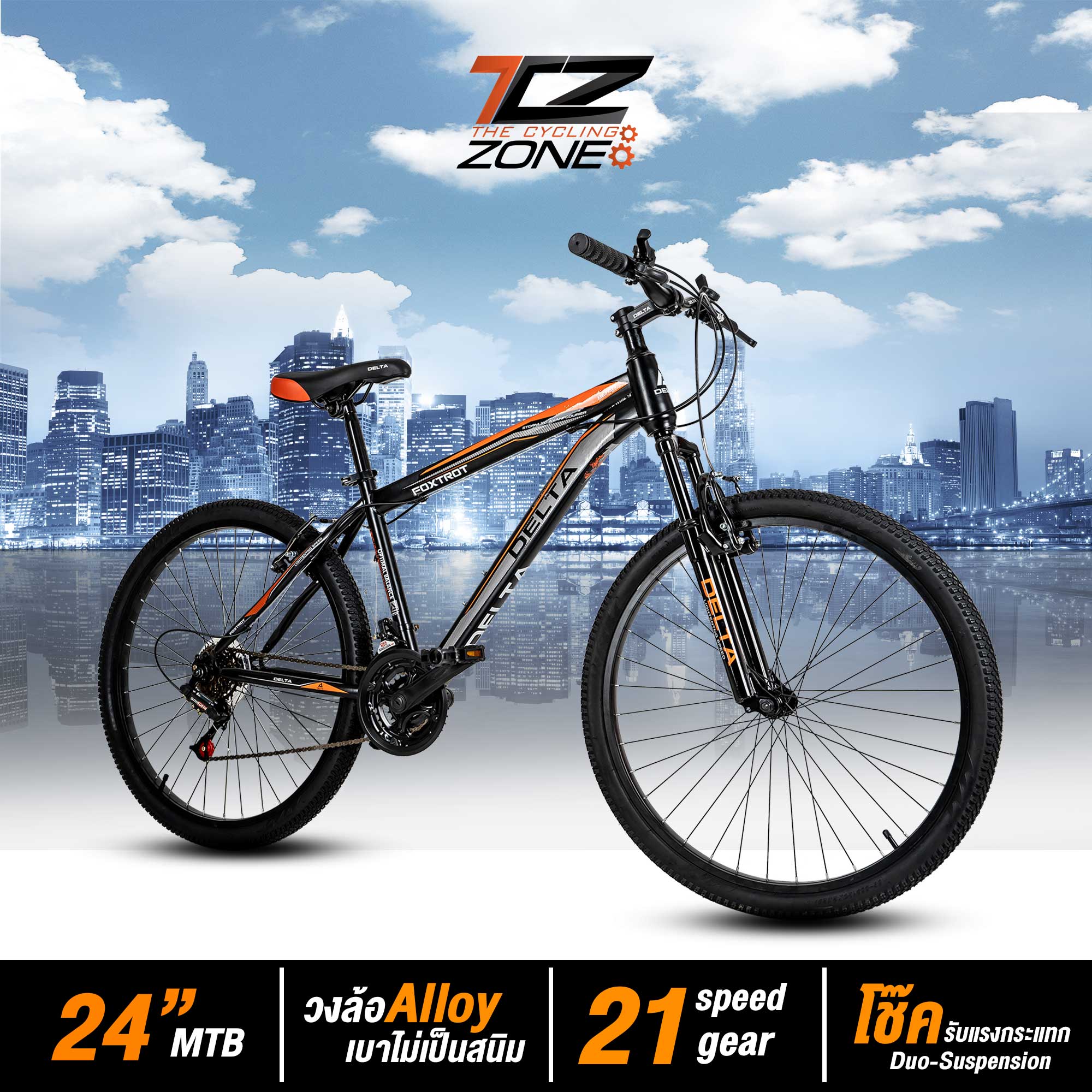 จักรยานเสือภูเขา จักรยานเสือภูขา 24 นิ้ว MOUNTAIN BIKE BICYCLE มีโช๊ครับแรงกระแทก เกียร์ 21 สปีด DELTA รุ่น FOXTROT คละสี BY THE CYCLING ZONE สินค้ามีรับประกัน ราคา 2,890 บาท*ส่งฟรี