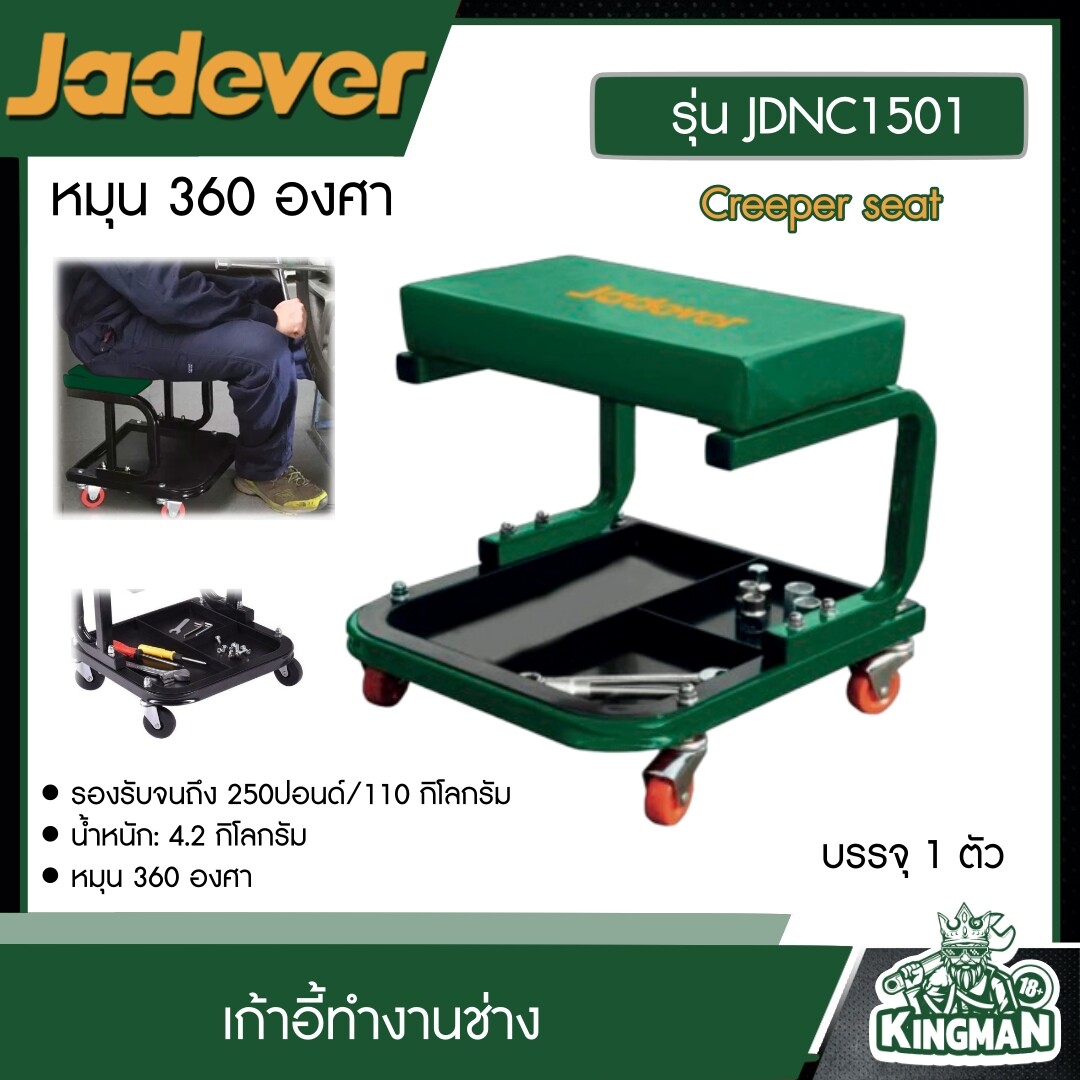 JADEVER เก้าอี้ทำงานช่าง รุ่น JDNC1501 หมุน 360 องศา Creeper seat เก้าอี้ อุปกรณ์ เครื่องมือช่าง งานช่าง เจทเวอร์