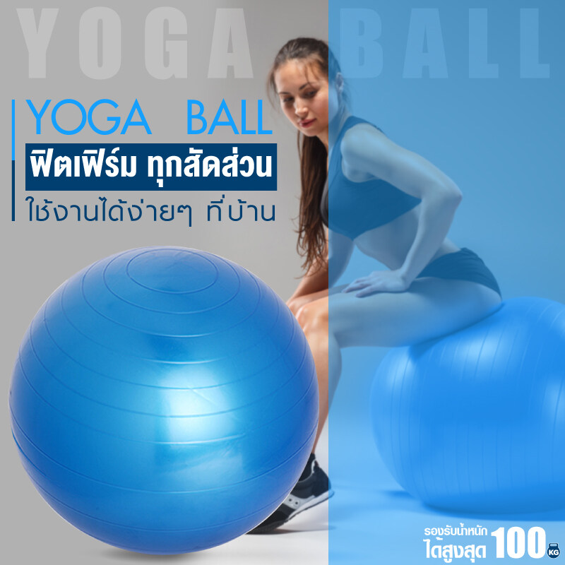 GM SPORT ลูกบอลโยคะ บอลโยคะ ลูกบอลฟิตเนส ขนาด 65 ซม. แถมฟรี ที่สูบลม Yoga Ball รุ่น 6004