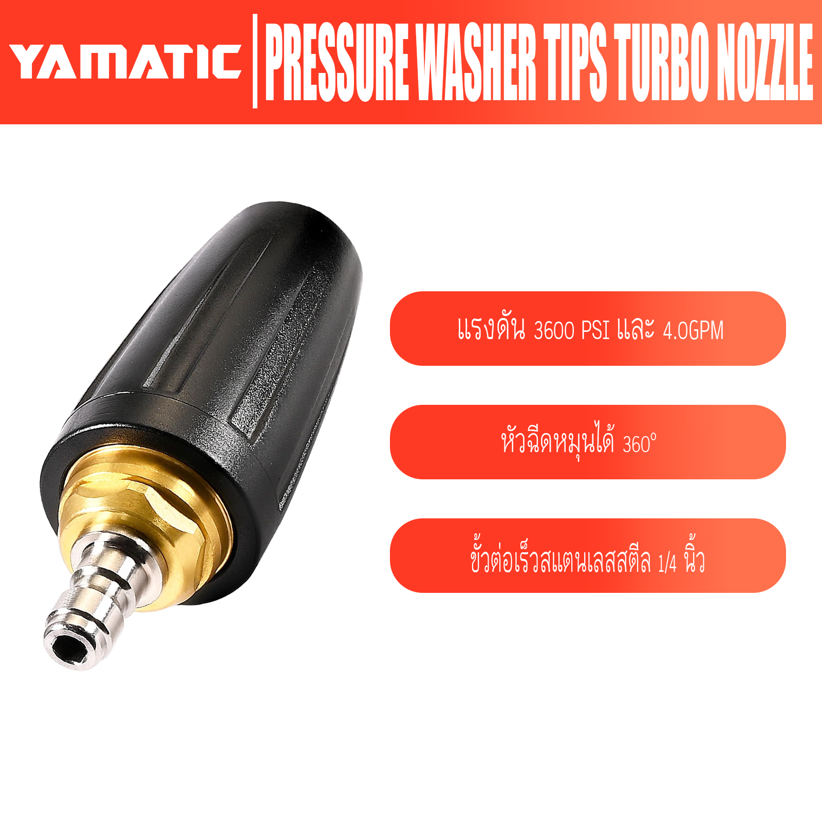 Yamatic High Pressure Water Sprayer Tips High Power Nozzle 360 ° Rotating Sprayer 4.0Gpm Turbo 3600 Psi with 1/4 Inch Computer Connector ราคา 970 บาท*ส่งฟรี