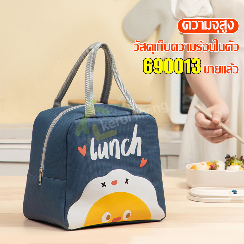 Lunch box bag thermal storage bag hot and cold food storage bag picnic bag cute fresh handle ราคา 62 บาท*ส่งฟรี