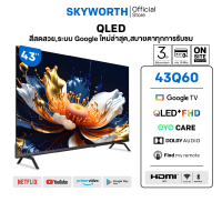 [ประกัน3ปี] SKYWORTH 43 นิ้ว Google TV การค้นหาด้วยเสียง ทีวี Full HD QLED+ Dolby Audio Eye Care รุ่น 43Q60  รองรับ Netflix YouTube โหลดแอพได้ Wi-Fi