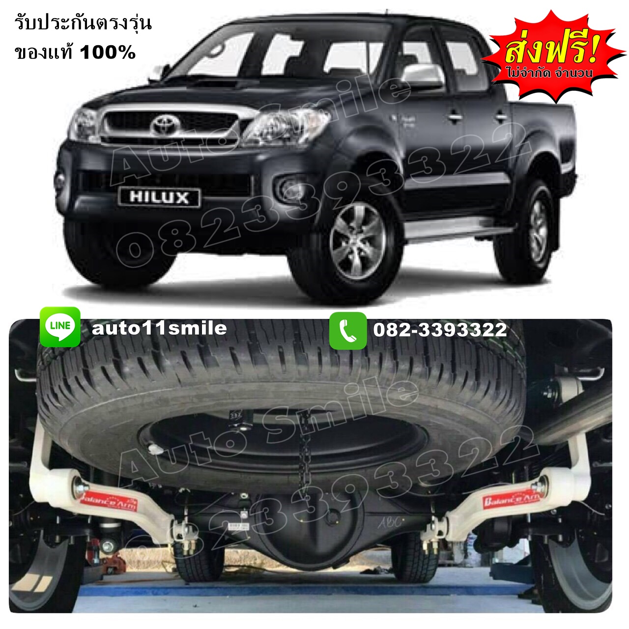 (แท้100%) กันโคลง Toyota Vigo แบบ Balance arm สีขาว (ล็อตใหม่ล่าสุด) ราคา 3,700 บาท*ส่งฟรี