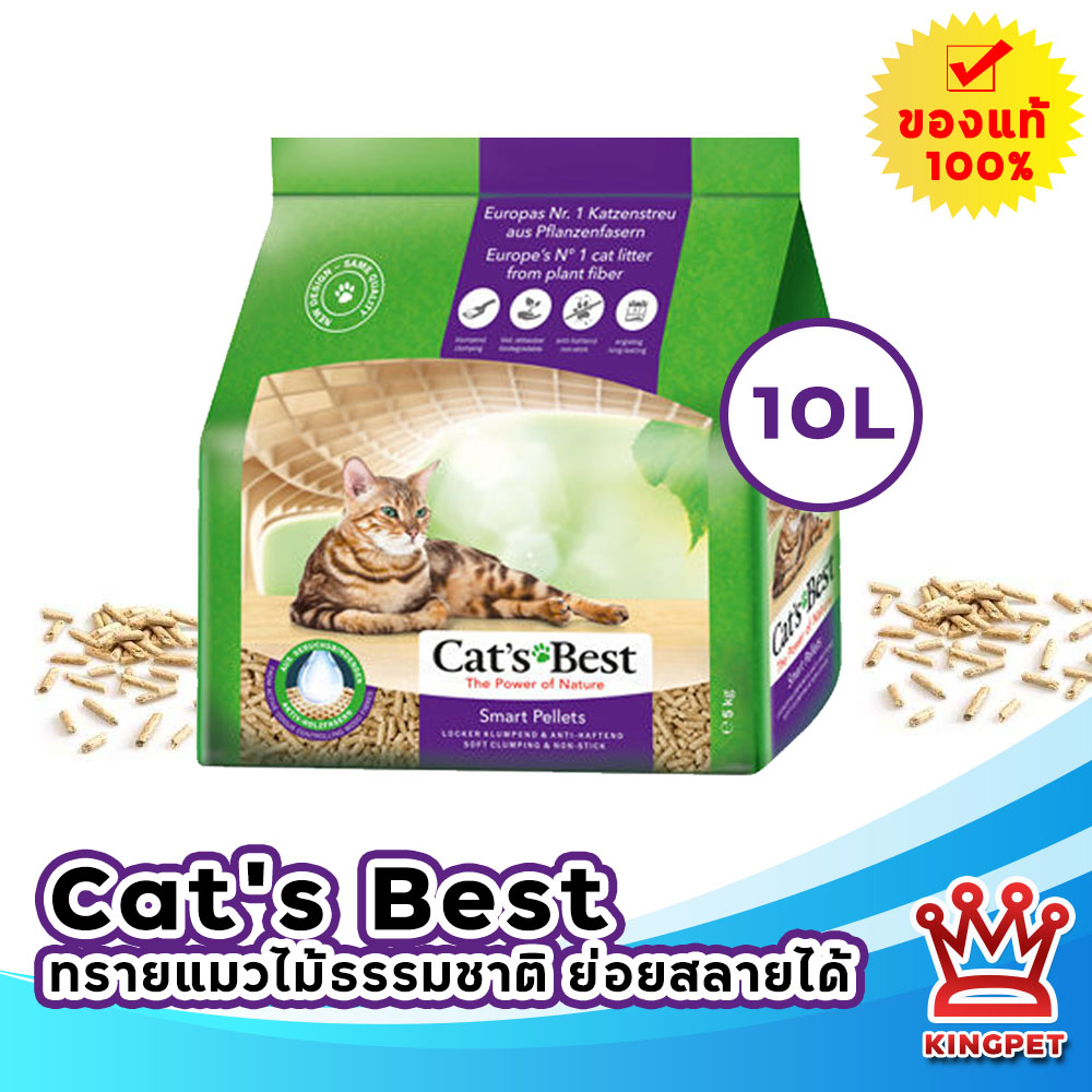 Cat's Best Smart Pellet 10L ทรายแมวสำหรับแมวขนยาว ( ลดการต