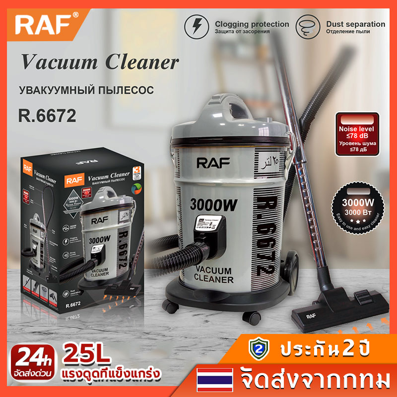 RAF vacuum cleaner 25L industrial vacuum cleaner 3000W high power vacuum cleaner wet and dry vacuum cleaner ราคา 1,764 บาท*ส่งฟรี
