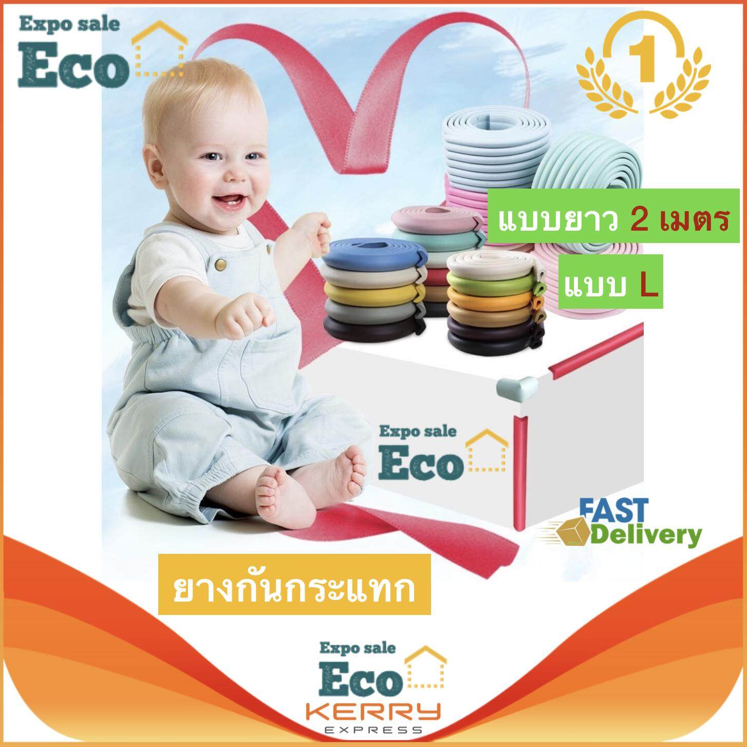 Eco Home ยางกันกระแทก แบบยาว 2 เมตร ยางกันกระแทกแบบเข้ามุม ยางกันกระแทกขอบโต๊ะ เพิ่มความปลอดภัยในบ้านคุณ แถมกาวแปะฟรี Baby Safety Guard Protector