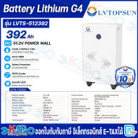 ส่งฟรี LVTOPSUN แบตเตอรี่ ลิเธี่ยม 16kW 20kW 51.2V 314Ah / 392Ah G4 P65 Lithium Battery IP65 ประกันศูนย์ไทย 10 ปี