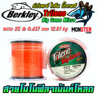 สายไมโคร โมโนฟิลาเม้นท์โหลด เบริ์คเลย์ ไทลีน บิ๊กเกมส์ TRILENE BIG GAME MICRO by BERKLEY (สายหน้าตัดเล็ก)
