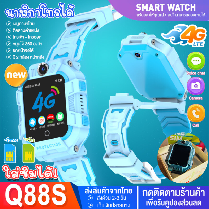 [ พร้อมส่ง ] smartwatch Q88s ยกได้ หมุนได้ 360 องศา รองรับภาษาไทย เมนูไทย โทรได้ ถ่ายรูปได้  LBS ติดตาม นาฬิกาเด็ก Z6 Q88 สมาร์ทวอทช์ ติดตามตำแหน่ง คล้าย imoo ไอโม่ พร้อมส่ง มีเก็บเงินปลายทาง NIBOSI